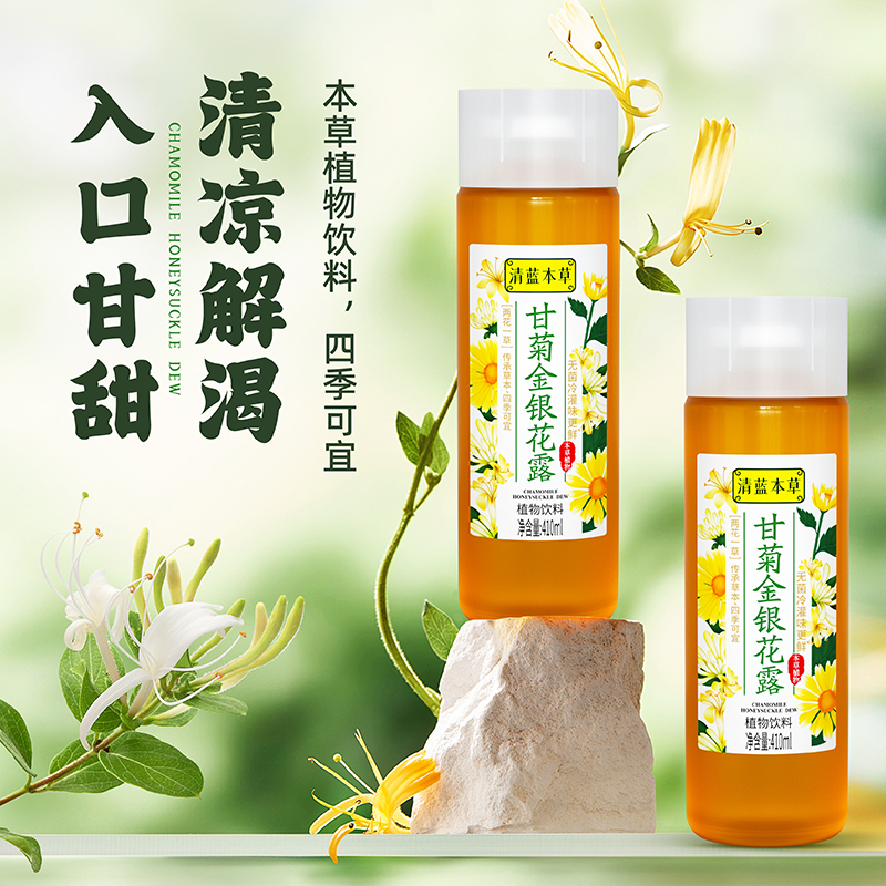 清藍甘菊金銀花露