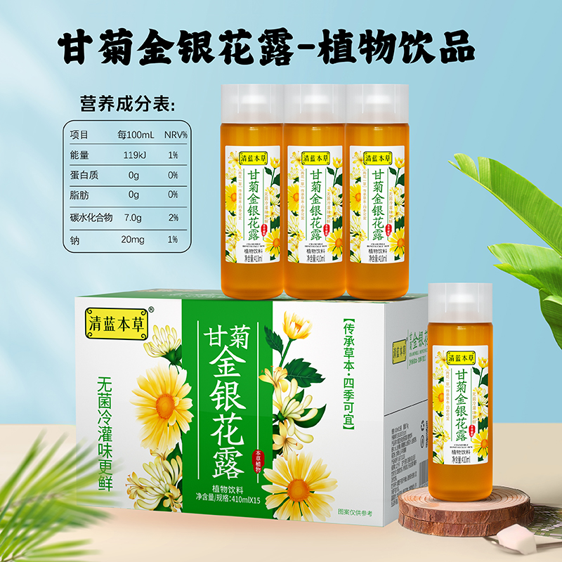 清藍甘菊金銀花露