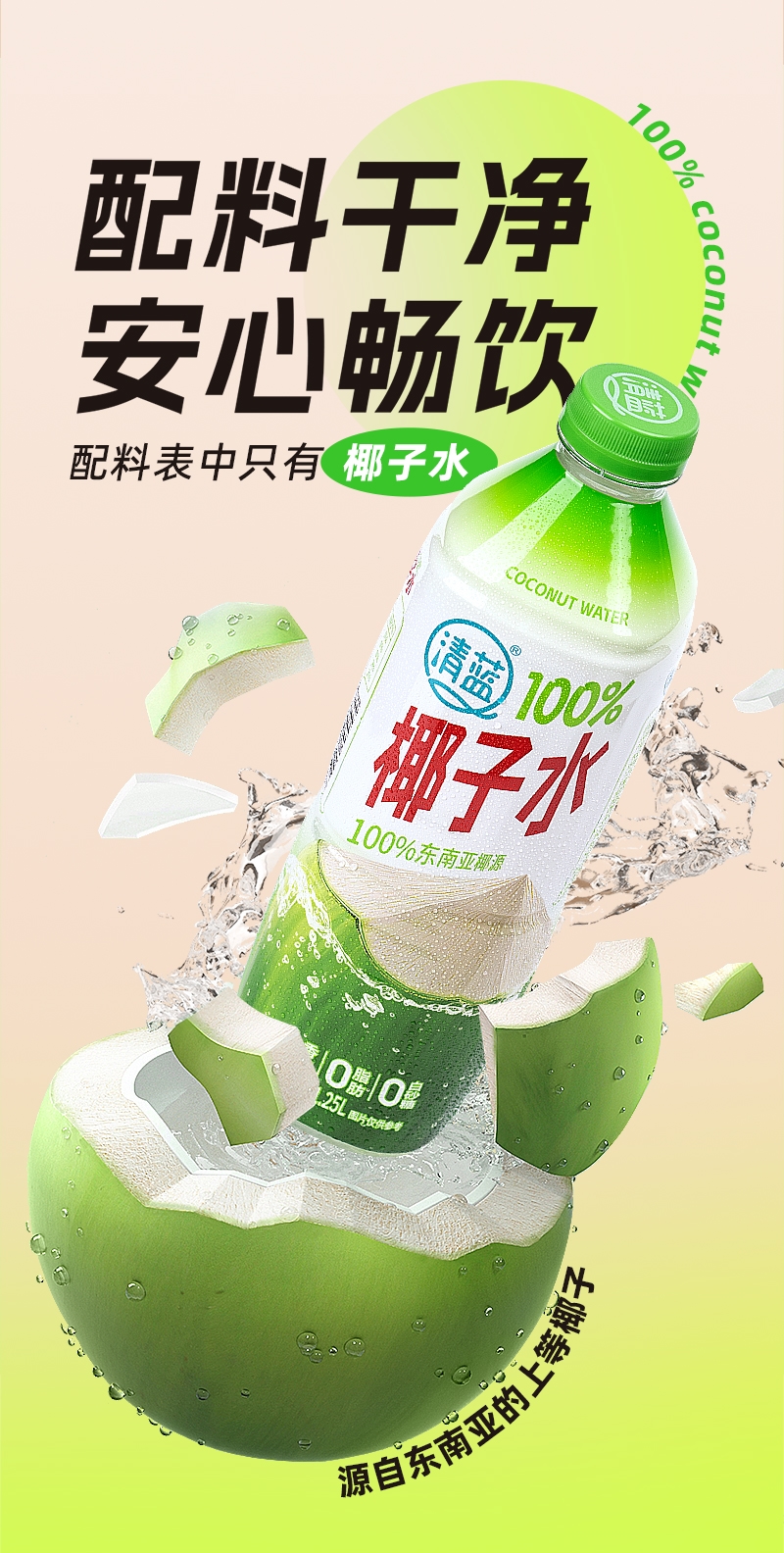 1.25L清藍100%椰子水詳情頁切片_02.jpg