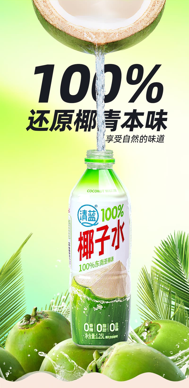 1.25L清藍100%椰子水詳情頁切片_03.jpg