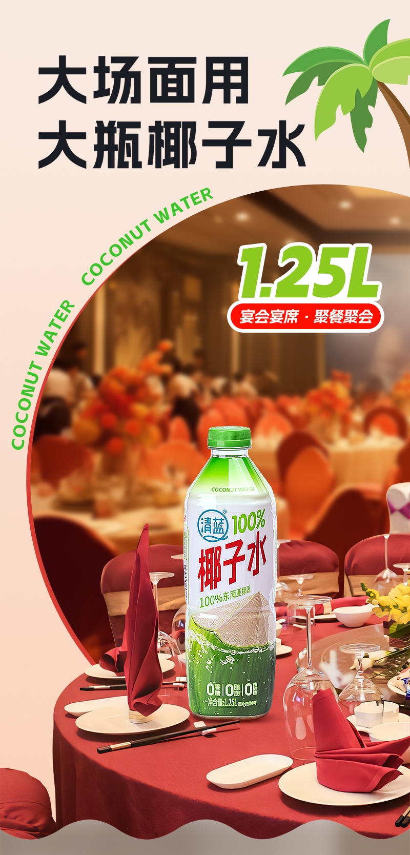 1.25L清藍100%椰子水詳情頁切片_05.jpg