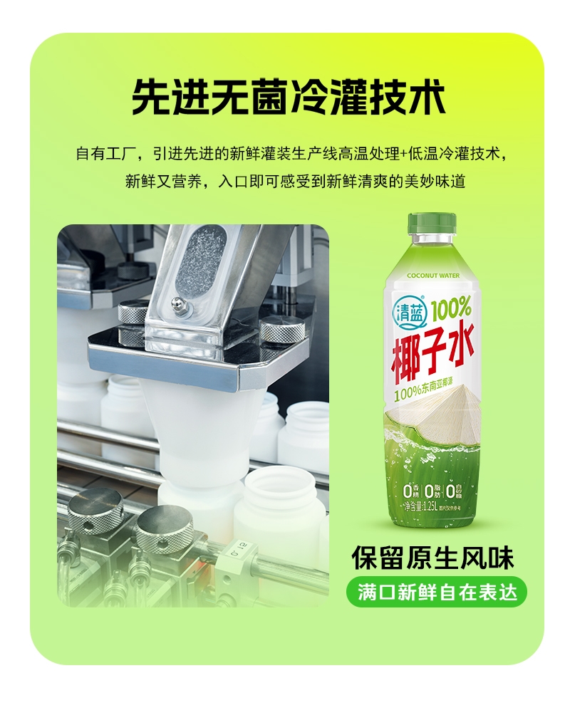 1.25L清藍100%椰子水詳情頁切片_08.jpg