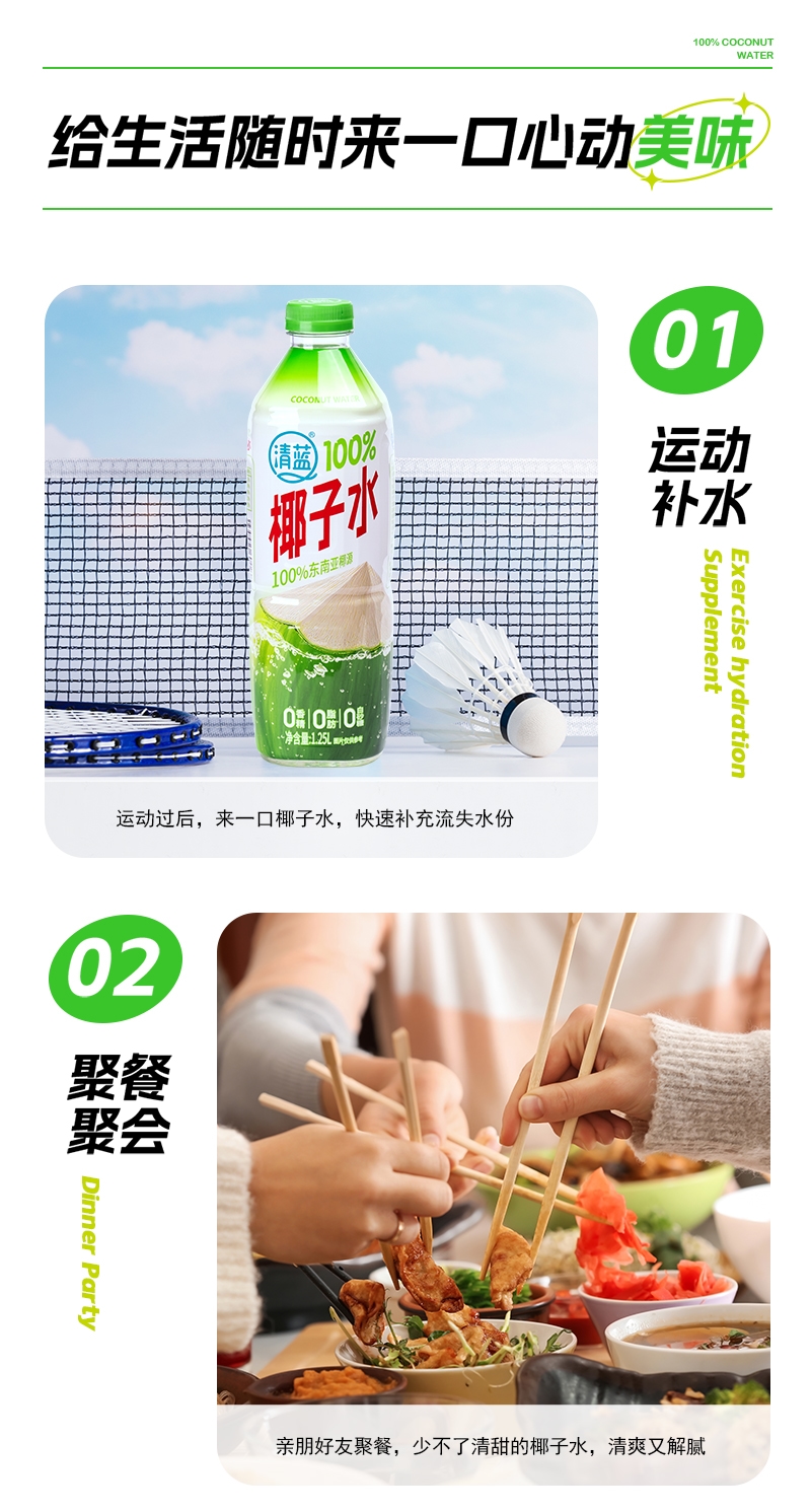 1.25L清藍100%椰子水詳情頁切片_09.jpg