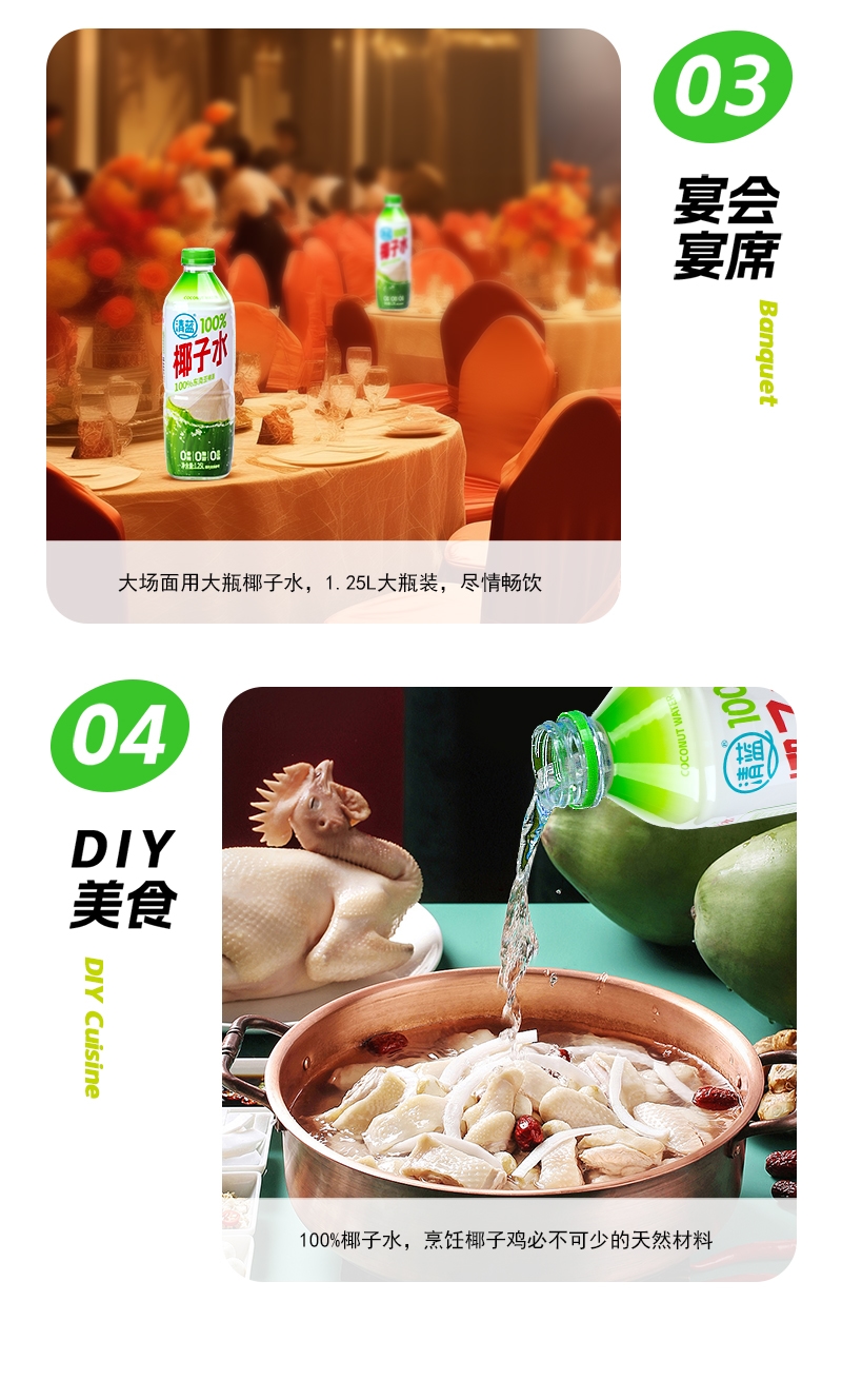 1.25L清藍100%椰子水詳情頁切片_10.jpg